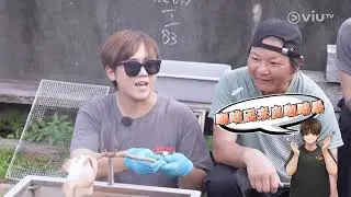 《MIRROR Chef》 EP 14 - 農莊
