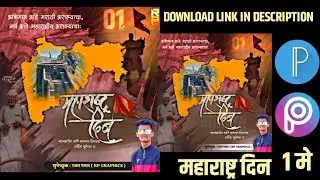 Maharastra Din Special Banner Editing In PicsArt And Pixelab 2019 | महाराष्ट्र दिन बॅनर | 1 May | RP