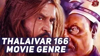 போலீசா? வில்லனா? | Thalaivar 166 Movie Genre | Latest Update | Rajinikanth | AR Murugadoss
