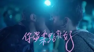 【你溫柔點就好】前導預告 Just Be Gentle | Official Teaser Trailer