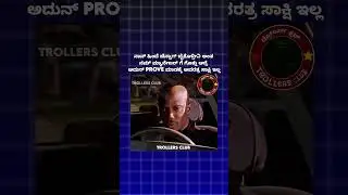 kannada reels troll videos comedy 🤣😂 #trollers_club #trollers_club_