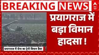 बीच तालाब प्लेन हुआ क्रैश, उड़ते हुए तालाब में जा गिरा । UP News । Breaking News