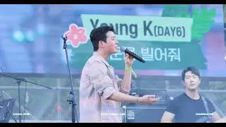 230625 영케이 (Youngk) - 행운을 빌어줘