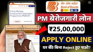 BOB Business Loan | Bank of baroda pmegp loan 2026 | Baroda business loan