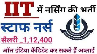 IIT staff nurse vacancy 2022. nursing Vacancy 2022. STAFF NURSE recruitment। nursing officer vacancy