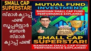 Small Cap Superstar! Bandhan Small Cap Fund Performance Explained #sip #smallcapfund #bandhan #swp