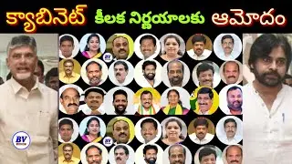 Key decisions of AP Cabinet#bvyoutuber