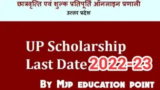 Up Scholarship Latest News Today | up scholarship status 2022-23 | up bed scholarship last date #mjp