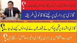 what is superdari? | superdari laws in pakistan? | legal procedure of disposal of property?