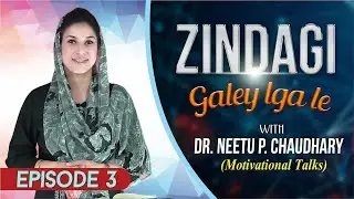 DR. NEETU P. CHOUDHARY || ZINDAGI GALE LGA LE || NEW PROGRAMME 2019 || EPISODE 3