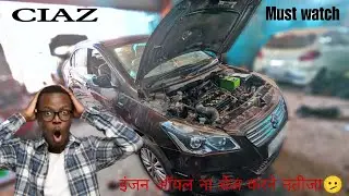 Maruti Suzuki | Ciaz | Engine oil replace| Engine Damage| Engine oil Service