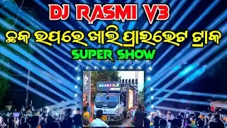 ପ୍ରାଇଭେଟ ଟ୍ରାକରେ ଲୋକ ଆଶ୍ଚର୍ଯ୍ୟ DJ RASMI V3 🔥- RASMI DJ PRIVATE SONGS | RASMI DJ | PIPILI FESTIVAL