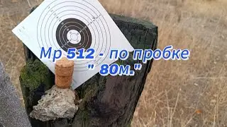 Мр 512 - по пробке на (( 80м )), сравнительный анализ прошлых ошибок. ( F.t. 0,68 )