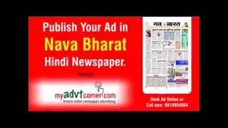 Nava Bharat Classified Advertisement Booking | Rates | Rate Card Online | Tariff | Packages