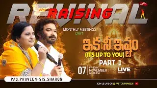 ఇక నీ ఇష్టం II Monthly Meetings II DAY1 II 07-11-2025 #pastorpraveen #sissharon #calvaryministries
