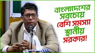 সংস্কারের অনেক প্রস্তাব শুনছে না সরকার! বিএনপি নেতা | Jog Biyoger Bangladesh