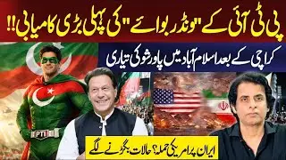 PTI&rsquo;s &lsquo;Wonder Boy&rsquo; Makes First Big Move | Islamabad Power Show After Karachi | US-Iran Tensions
