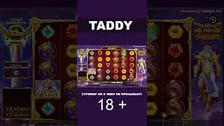 МАКС ВИН НА 500МЛН В СЕССИИ GATES OF OLYMPUS SUPER SCATER! #slot #казино #заносыонлайн #онлайнказино