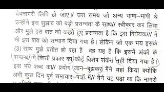 Hindi Steno Exercise 2 (80 WPM) विशिष्ट गतिलेखन निर्देशन GD Bisht Hindi Steno Dictation  #sscsteno 