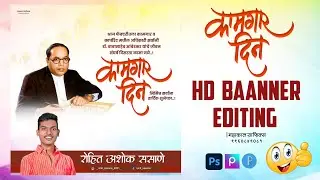 kamgar din Hd banner editing  2021 | कामगार दिन बँनर | 2024