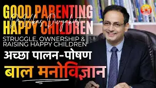 Good Parenting Is Not Force | Struggle, Ownership & Raising Happy Children | Dr. Vikas Divyakirti
