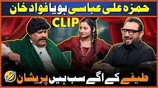 Teefa, Hamza Ali Abbasi aur Fawad Khan 😂 | Funny Moment | Candy Box | CLIP