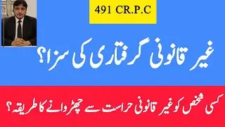 What is punishment against illegal detention of any person. #criminal #police #punishment 