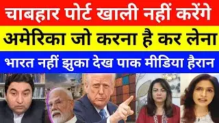 qamar cheema arzoo kazmi shocked India Will Not Leave Chabahar Port | pak media on india latest