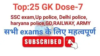 Top:25 GK Dose-7 || Important Gk questions || general knowledge || #onlygreatstudy ✓
