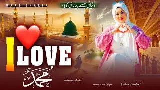 I Love Muhammad ~ New Naat Sharif Heard Toching Naat Sharif