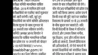 Bihar Board 10th Admit Card 2018, How to Check & Download BSEB Matric Admit Card