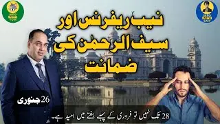 B4U Global Nab Reference And Saif Ur Rehman Bail | SRG World 🌍 Latest News And Updates  Wise Counsel