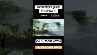 Tractor Mounted air mist boom sprayer |😍🔥 | Air mist sprayer |#shortsfeed ,#shorts ,#ytshorts