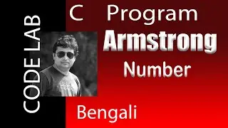 Armstrong  number  in  C | C programming in Bengali | Code Lab