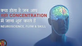 क्या होता है जब आप Flow में जाना शुरू करते हो? NeuroScience, Flow, & Music.