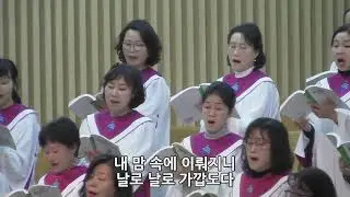 [샬롬찬양대] 2023년 1월 22일 주일 : 내 영혼이 은총입어(​한지헌)