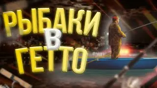 РАБОТЯГИ В ГЕТТО STRAWBERRY ГТА 5 РП | GTA 5 RP