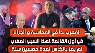 المغرب بدأ في المحاسبة و الجزائر في أول القائمة،لهذا السبب المغرب لم يفز بالكأس لمدة خمسين سنة