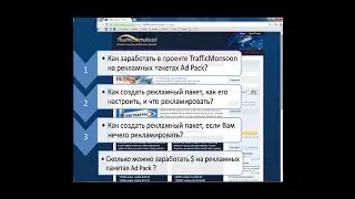 TrafficMonsoon заработок на рекламных пакетах Ad Pack?
