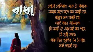 Radha - ৰাধা | Assamese Novel | Koushik Nandan Baruah ft Poetry wd Sishu #radha