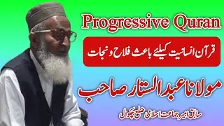 Progressive Quran || Peaceful World ||Quran,Ramadan & Muslim. #quranpak #islam #islamicvideos #jip