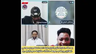 بعد فك حصار الدلنج وتحرير هبيلا احمد كسلا وجدو موسي شغالين ورجغة و جعجعة سالكت مشتركة سم الجنجو~يد
