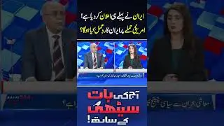 Iran Bht Nuqsan Kray Ga! Najam Sethi Explains Iran's Response to US Attack #trendingnow #newshorts