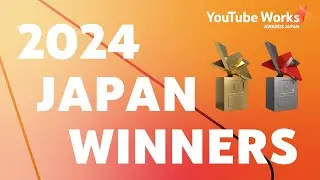 YOUTUBE WORKS AWARDS JAPAN 2024 | ダイジェスト | YouTube Ads