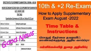 How to Apply Supplementary Exam 2022_10,+1,+2  Supplementary Exam 2022 Time Table_Explaination Tamil