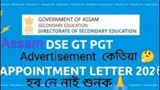 @DIGITAL R.VISWAS is live GT & PGT Assam   Advertisement  কেতিয়া 🤔