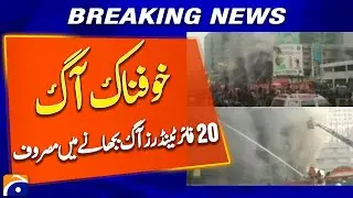 20 Fire Tenders Engaged in Firefighting Operation In Karachi - Breaking News