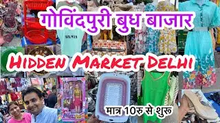 देखो दिल्ली के छुपे बाजारो में से एक II Govindpuri Patri Market Delhi