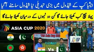 T20 Asia Cup 2020 Schedule | Asia Cup New Schedule 2020- Ali Sports