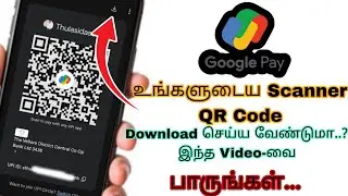 как скачать QR-код GPay на тамильском языке